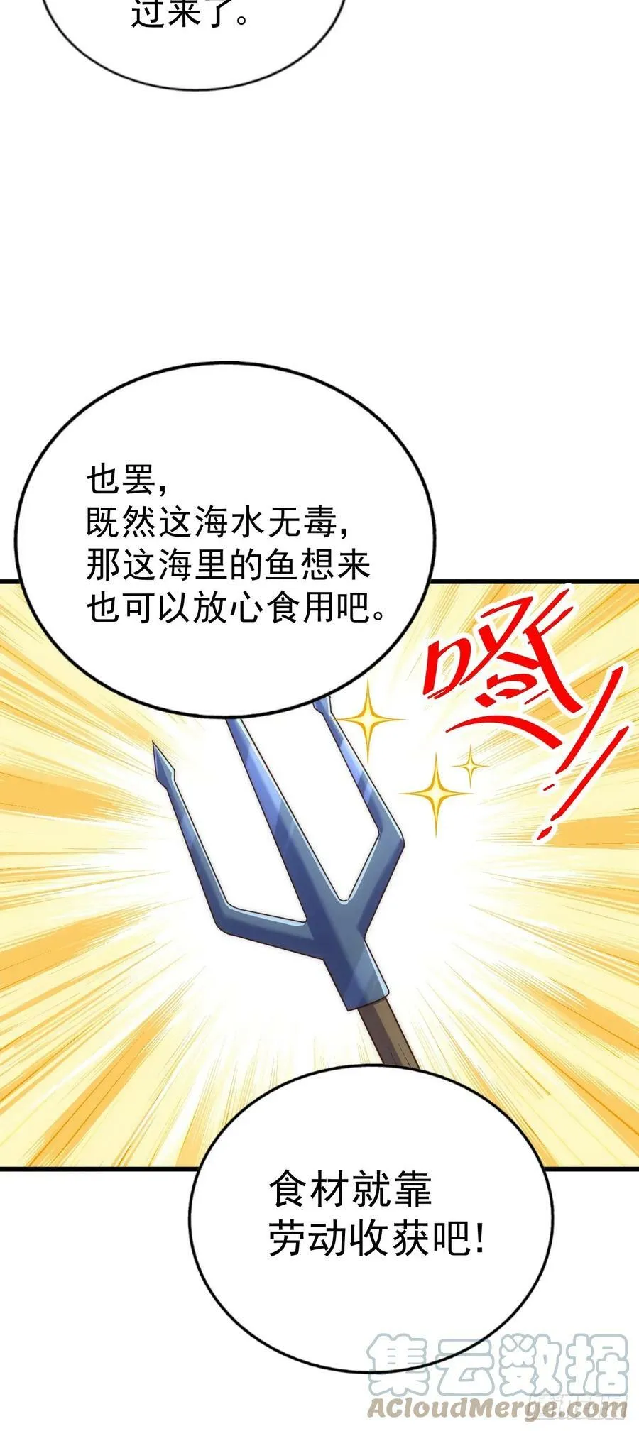 第198话 暗黑之海 第77页