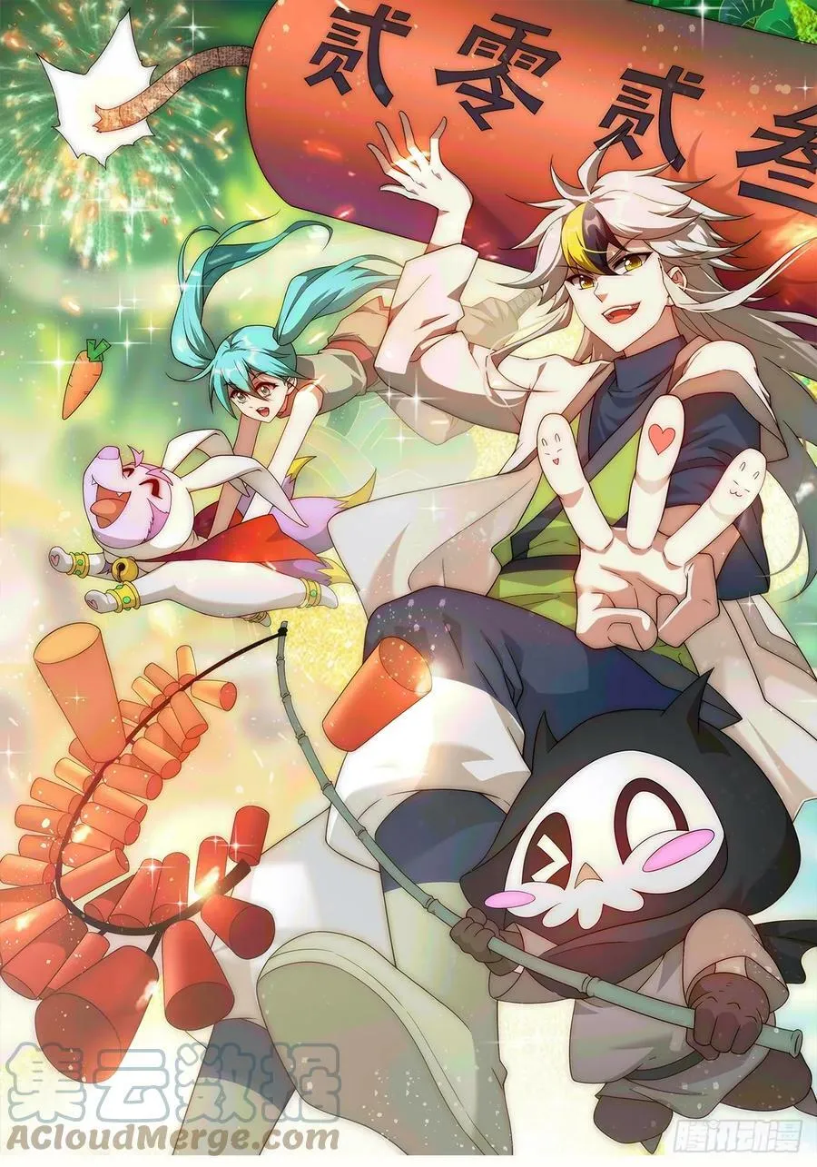 第199话 神兽蛙蛙 第1页