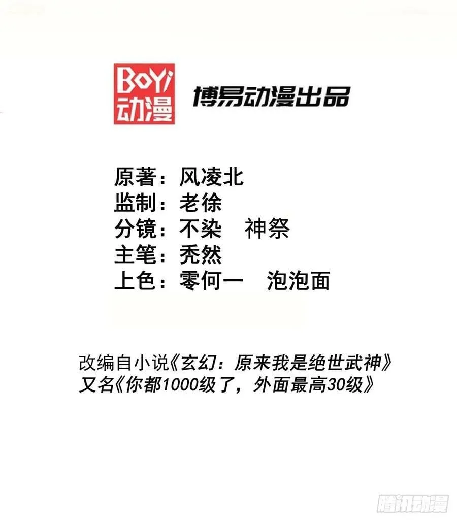 第199话 神兽蛙蛙 第2页