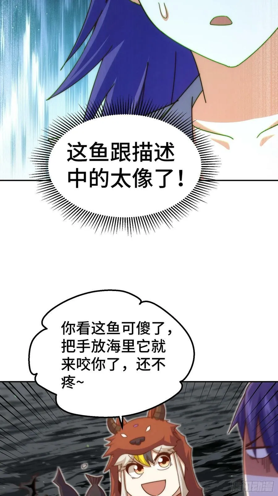 第199话 神兽蛙蛙 第6页