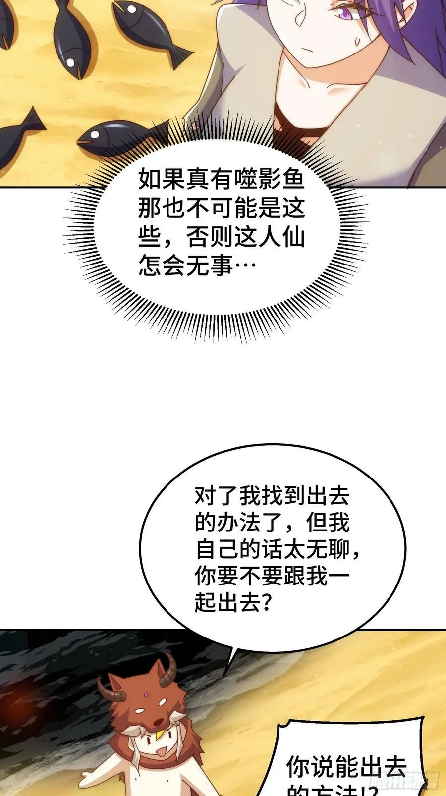 第199话 神兽蛙蛙 第9页
