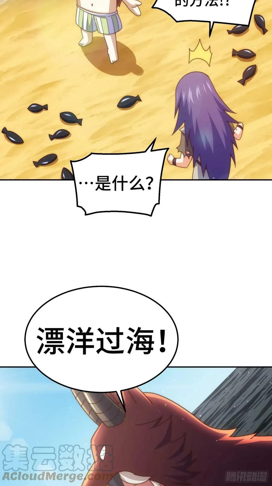 第199话 神兽蛙蛙 第10页