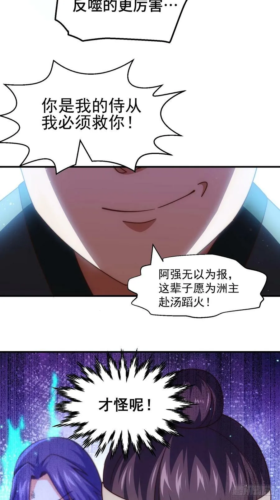 第199话 神兽蛙蛙 第29页