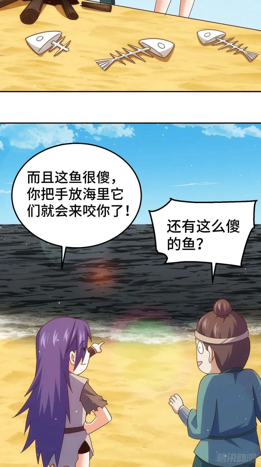 第199话 神兽蛙蛙 第38页