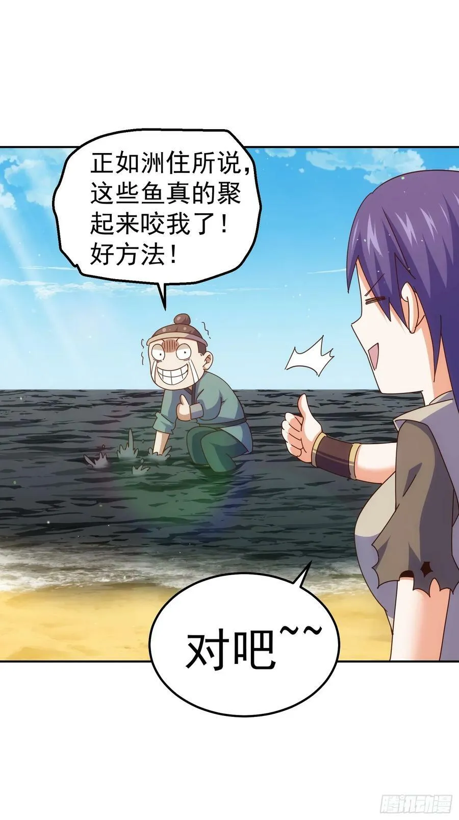 第199话 神兽蛙蛙 第44页