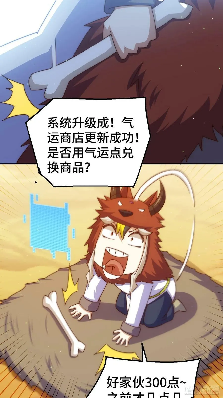 第199话 神兽蛙蛙 第57页