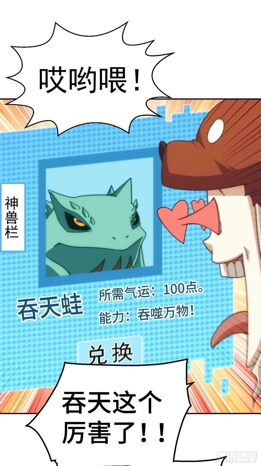 第199话 神兽蛙蛙 第59页