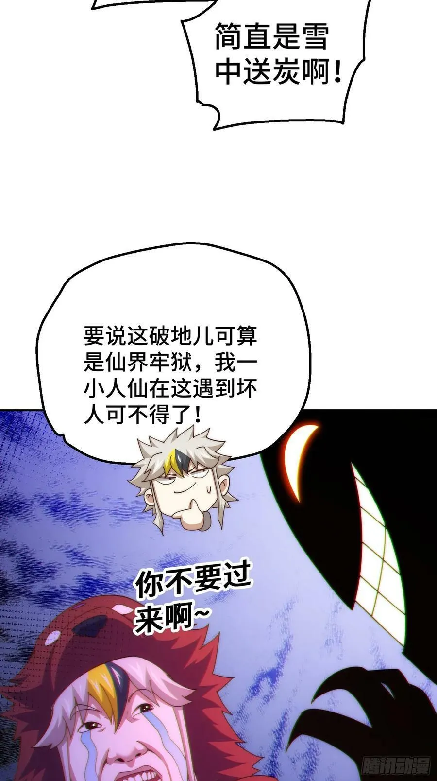 第199话 神兽蛙蛙 第60页