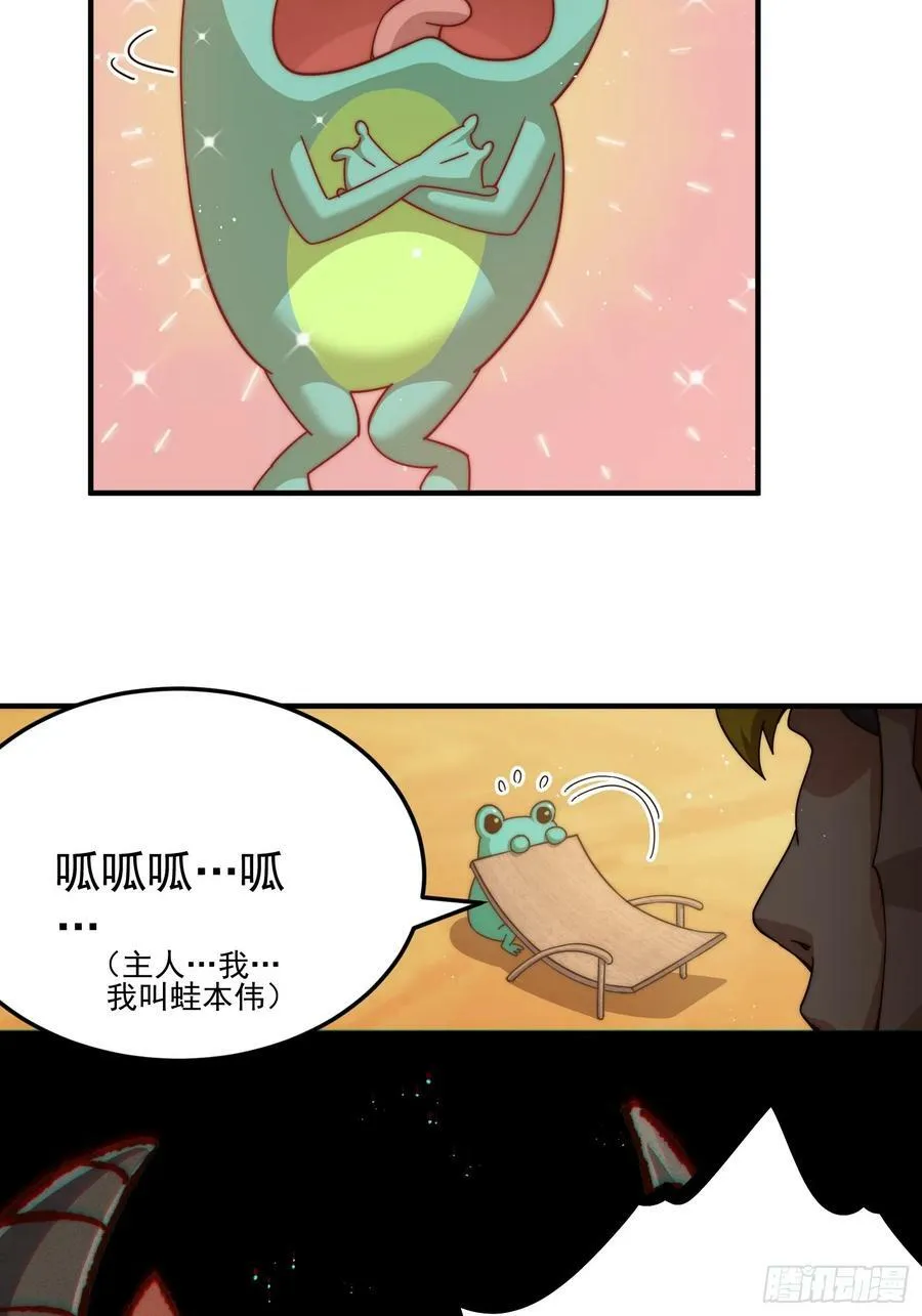 第199话 神兽蛙蛙 第65页