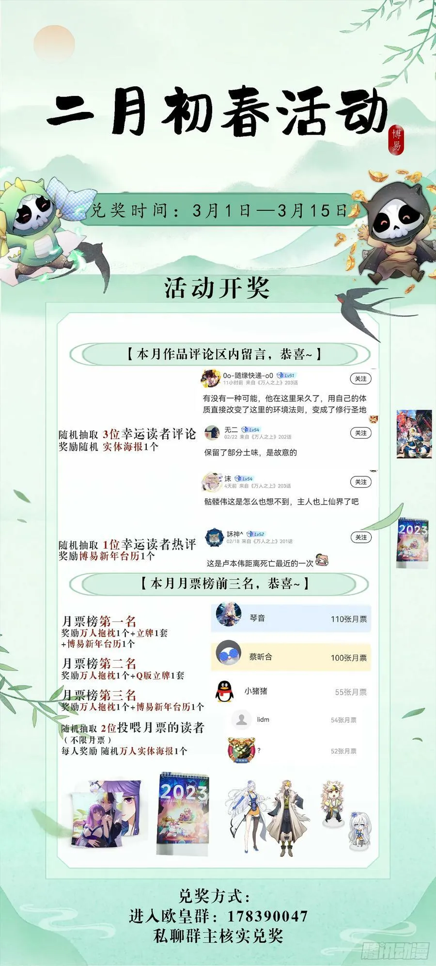 第199话 神兽蛙蛙 第69页