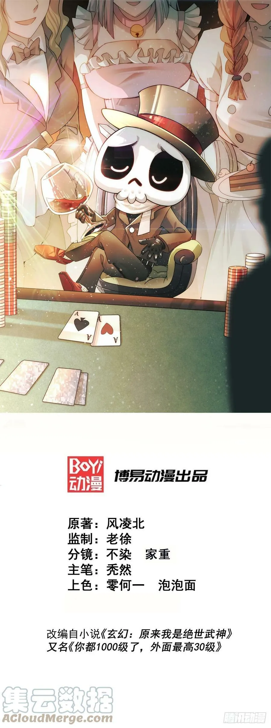 第200话 魔魁VS蛙本伟 第1页