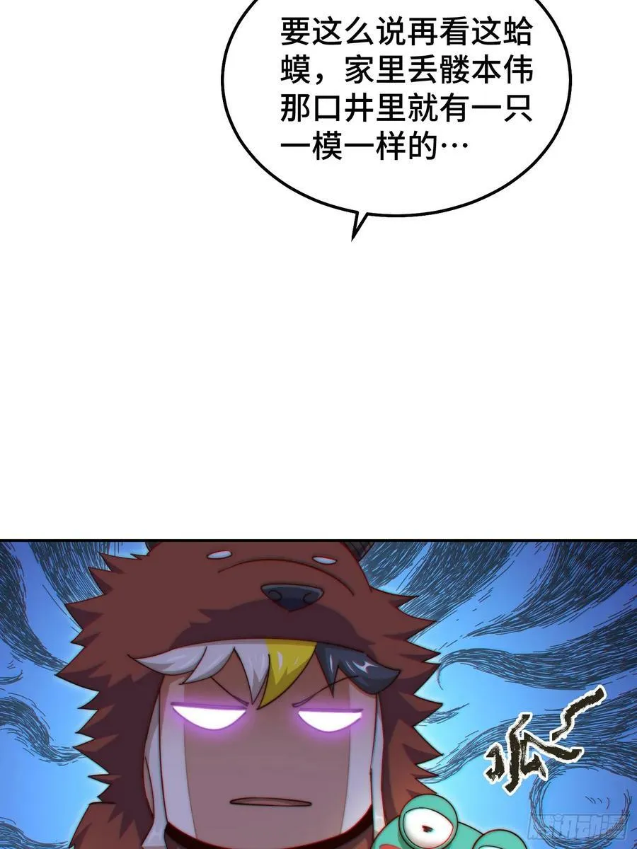 第200话 魔魁VS蛙本伟 第12页