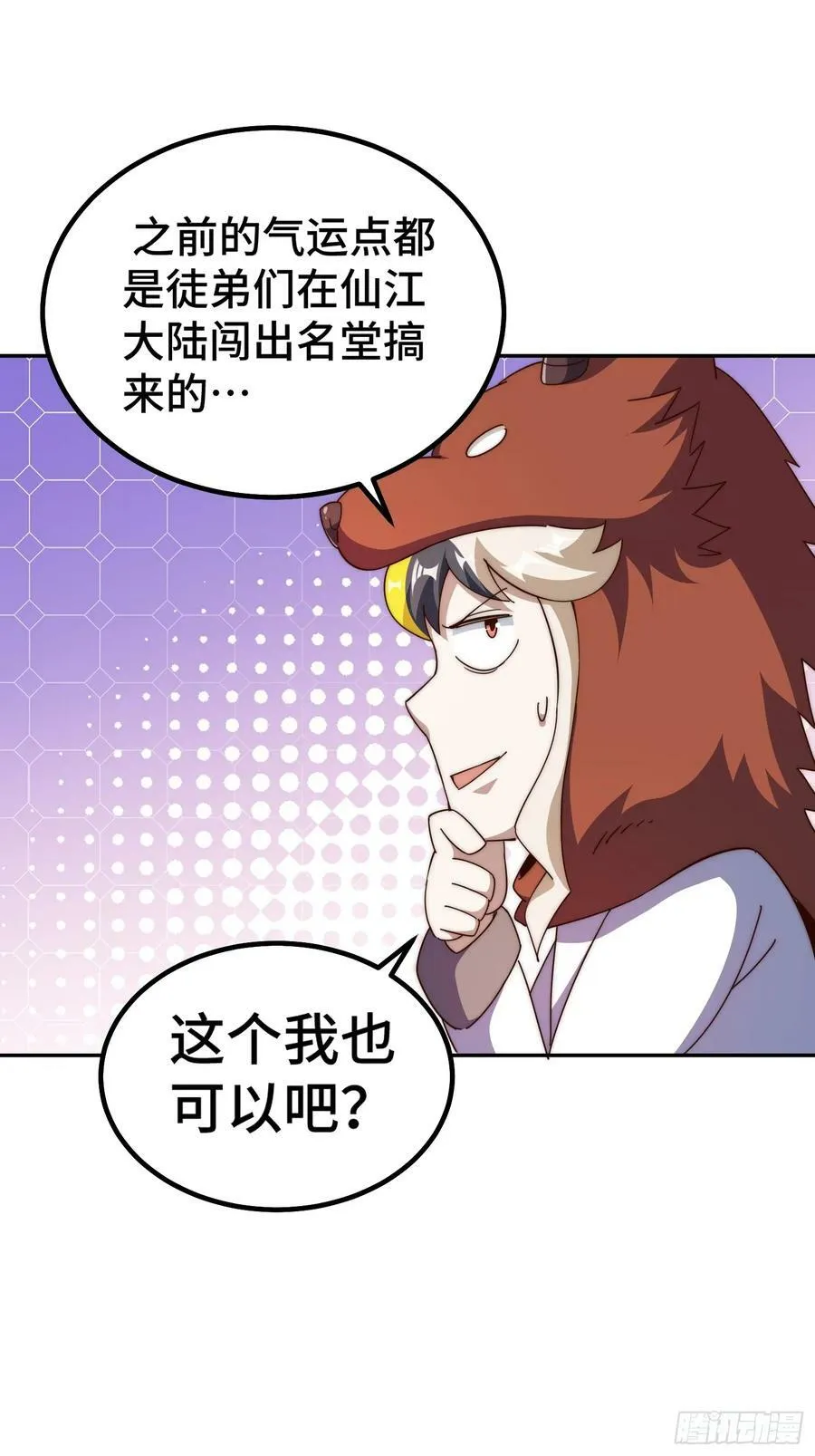 第200话 魔魁VS蛙本伟 第20页