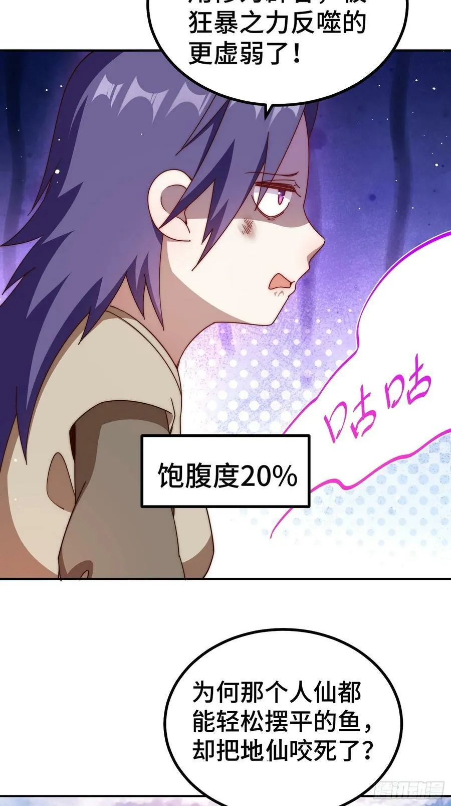 第200话 魔魁VS蛙本伟 第24页