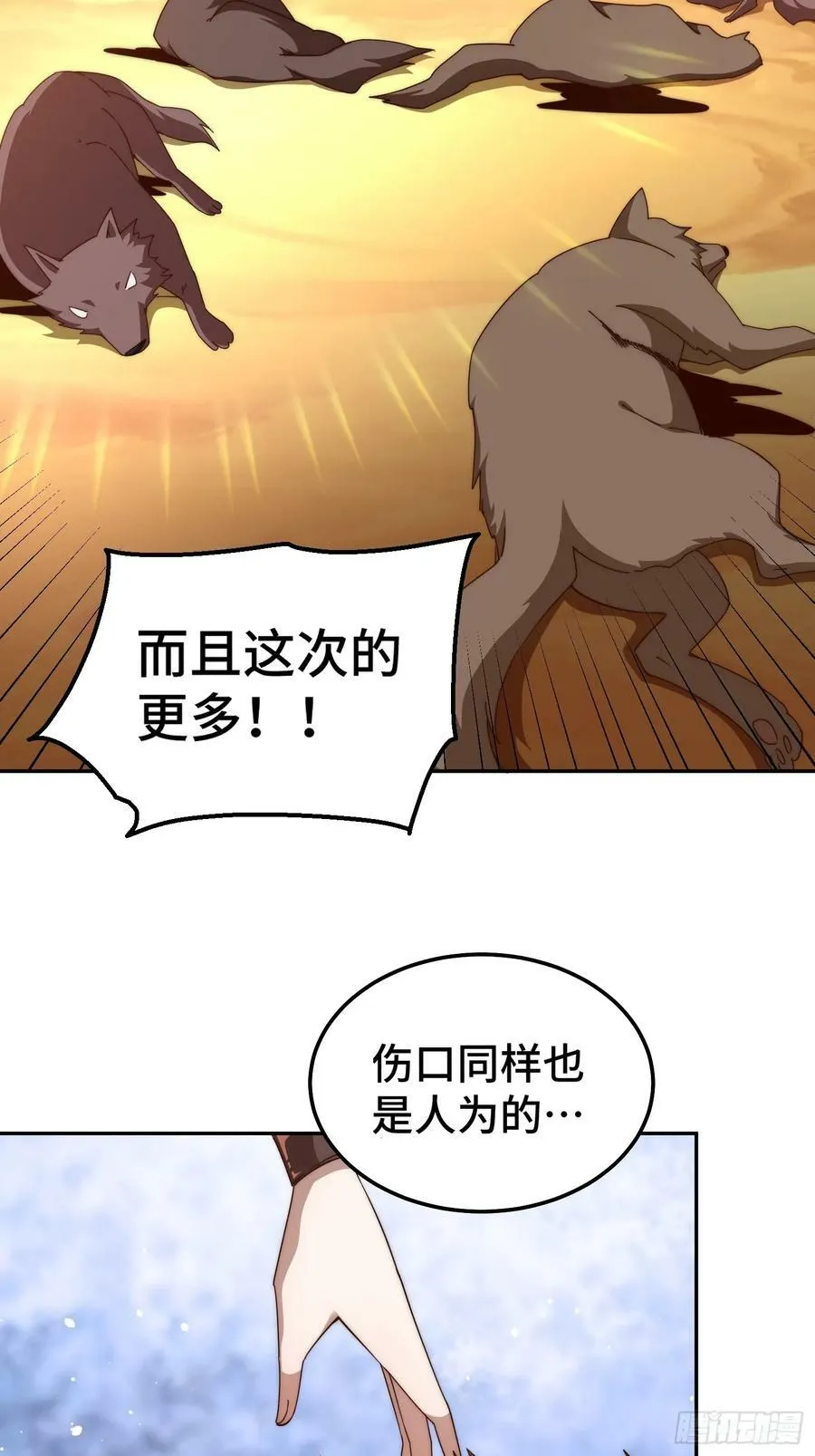 第200话 魔魁VS蛙本伟 第27页