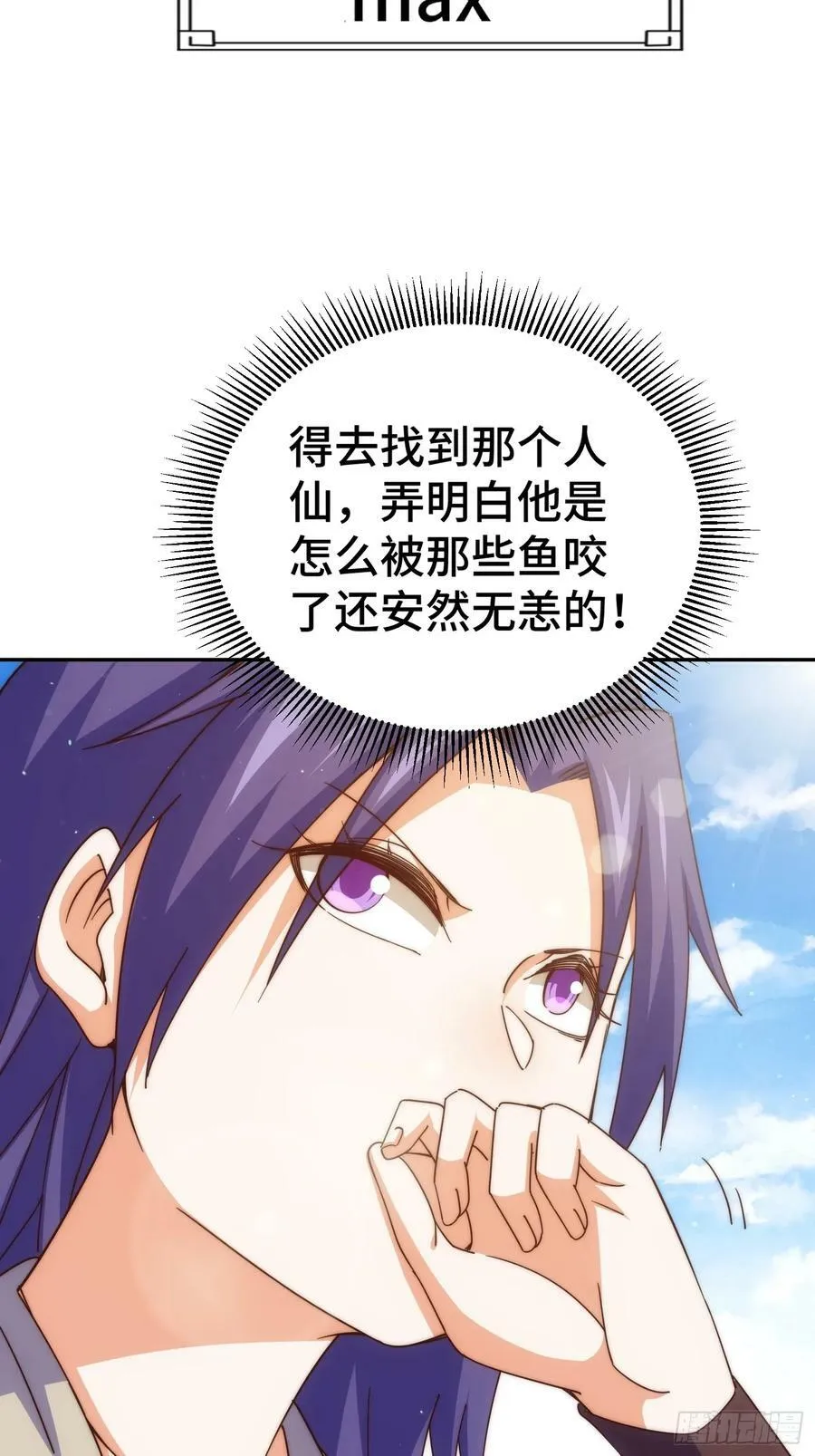 第200话 魔魁VS蛙本伟 第32页