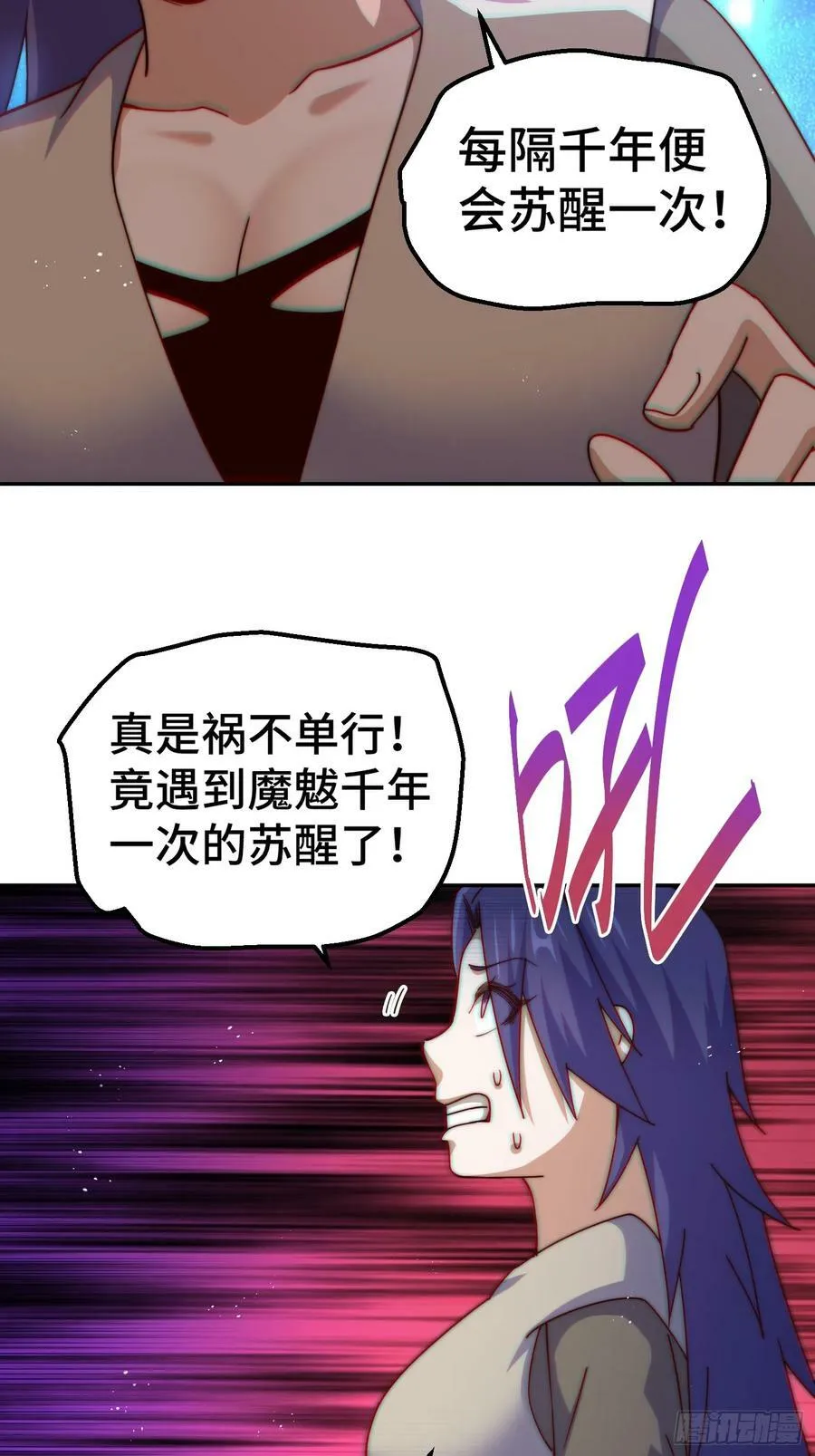 第200话 魔魁VS蛙本伟 第42页
