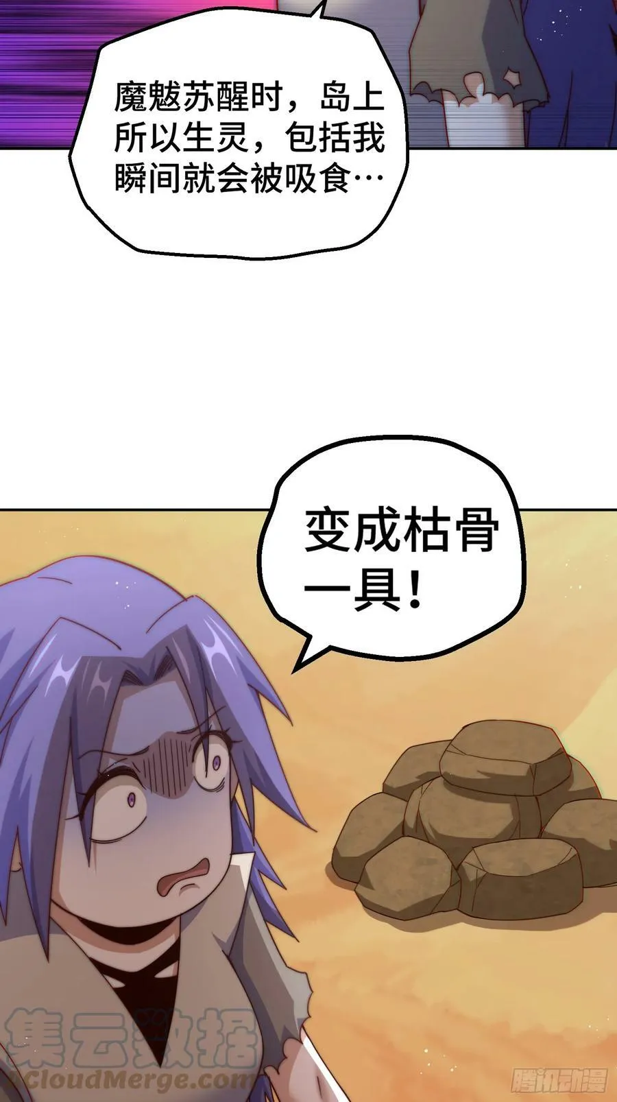 第200话 魔魁VS蛙本伟 第43页
