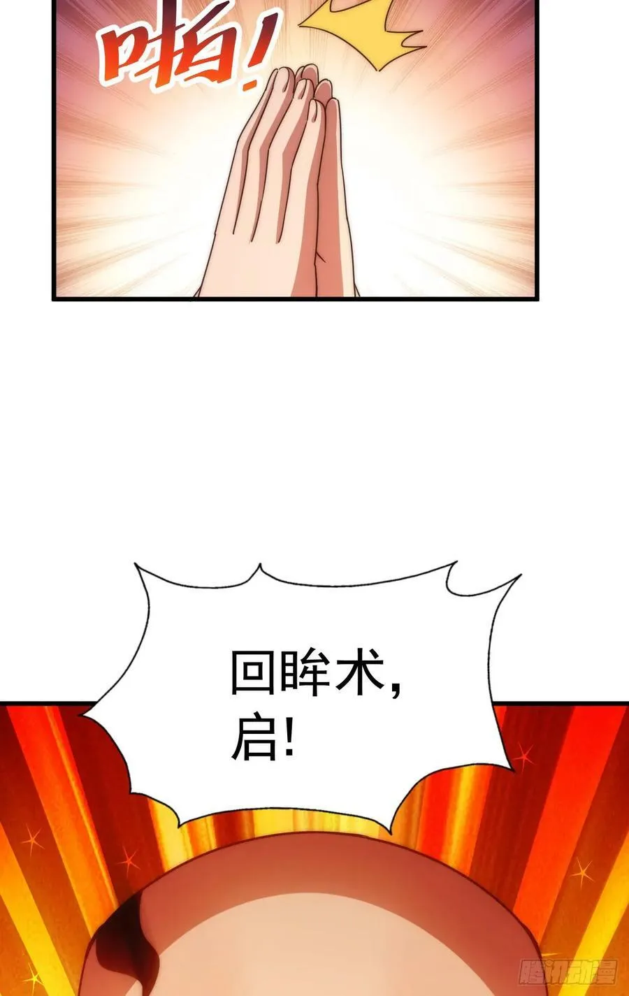 第201话 死也要活下去 第23页