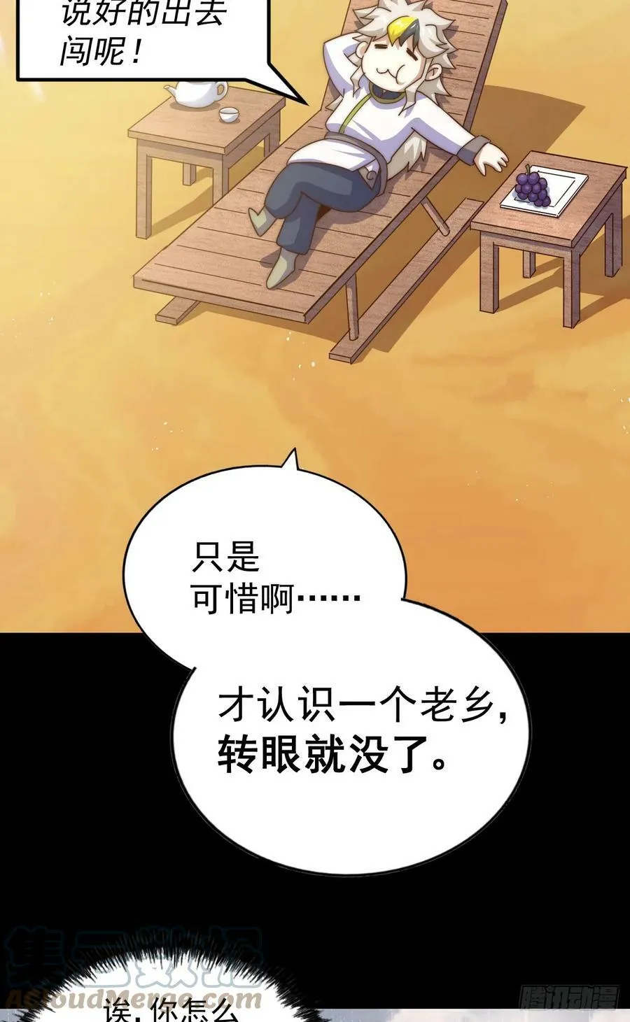第201话 死也要活下去 第43页