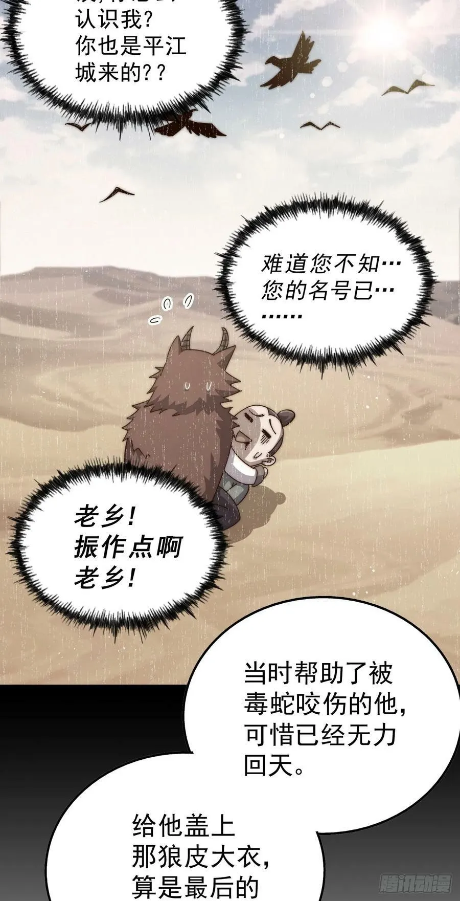 第201话 死也要活下去 第44页