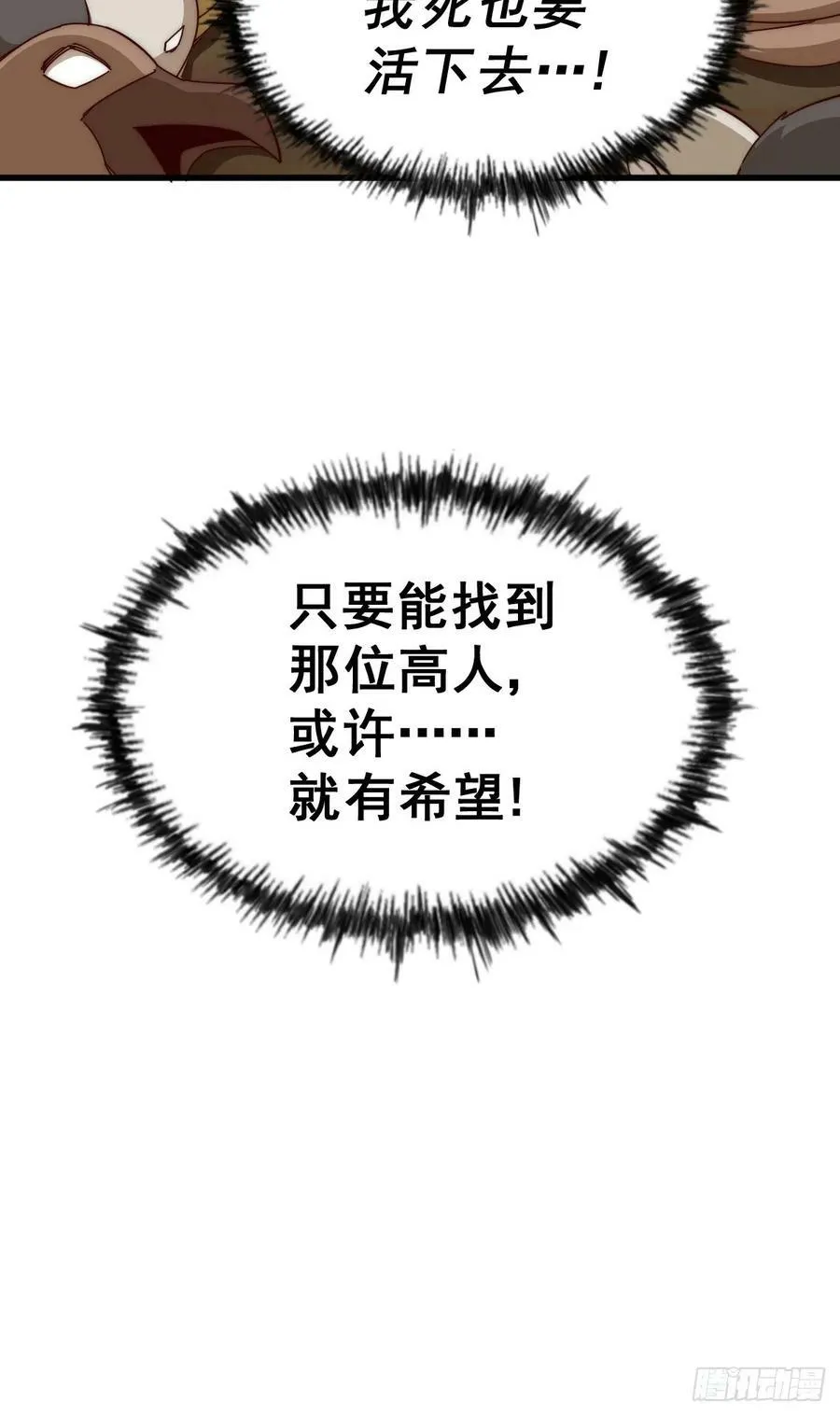 第201话 死也要活下去 第68页