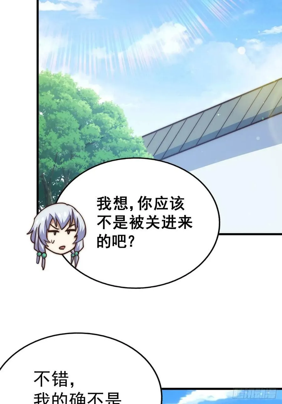 第202话 追随于我 第32页