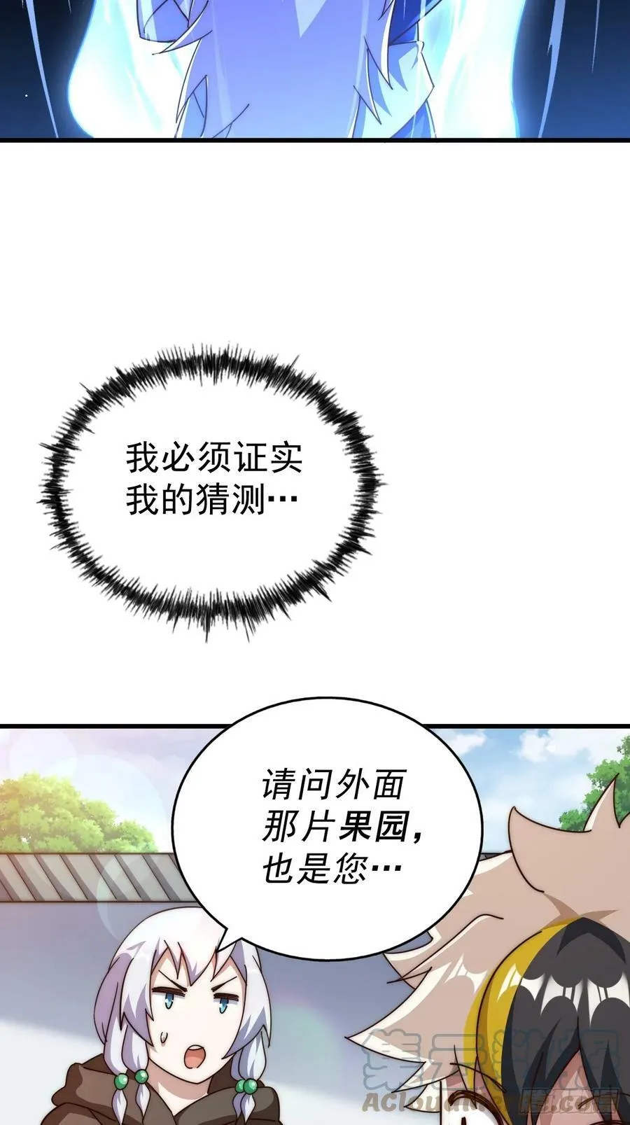 第202话 追随于我 第45页