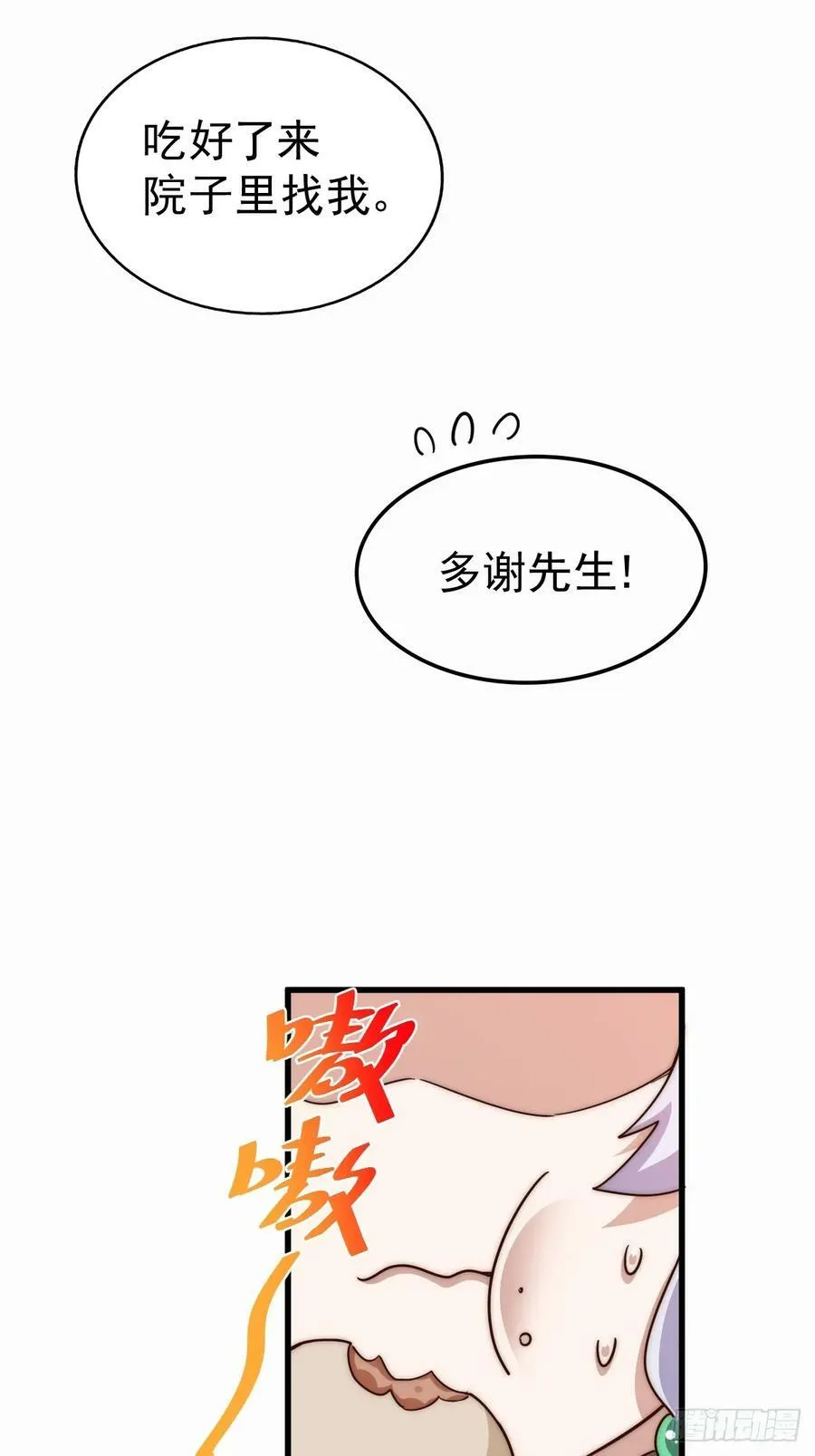 第202话 追随于我 第70页