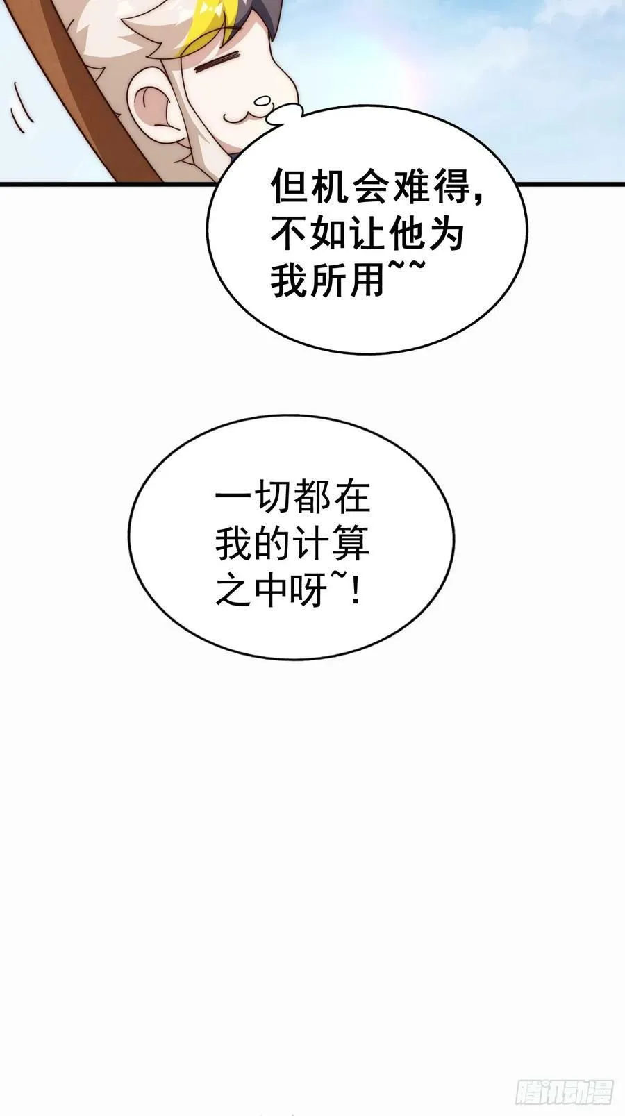 第202话 追随于我 第75页