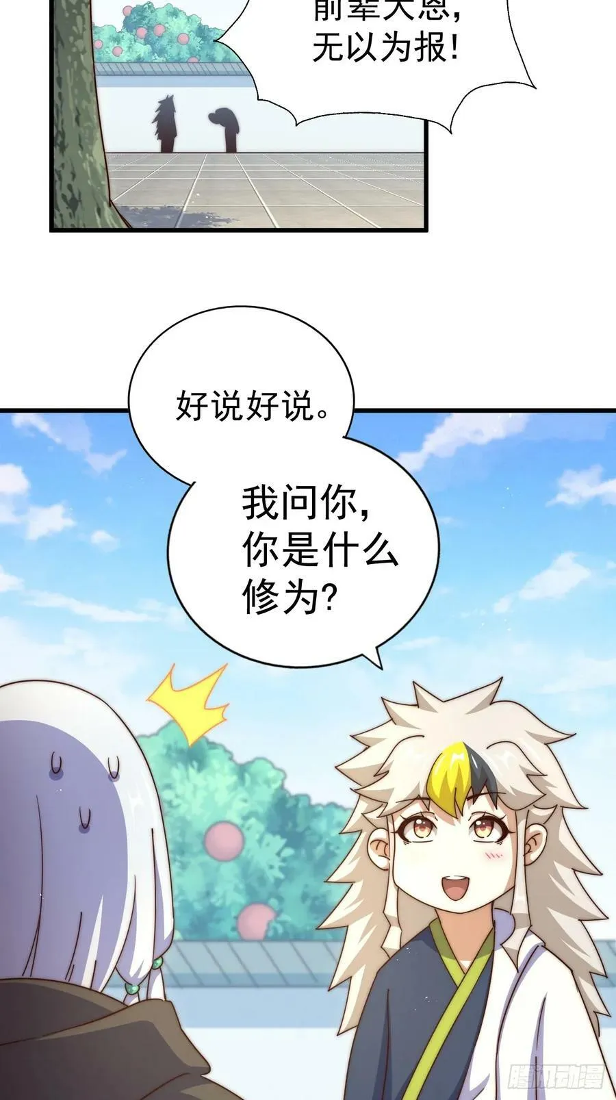 第202话 追随于我 第80页