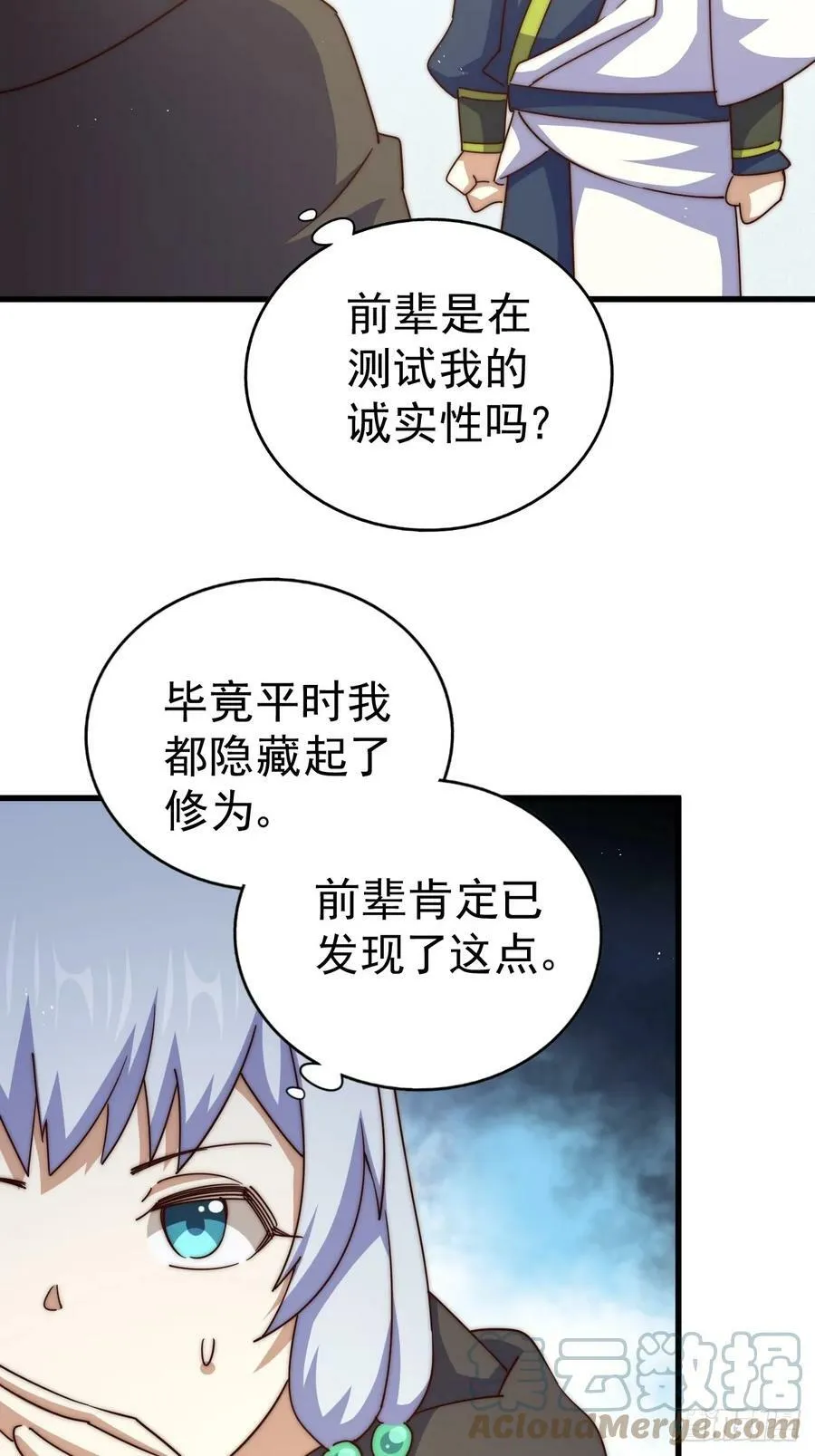 第202话 追随于我 第81页