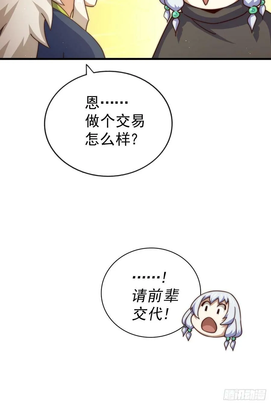 第202话 追随于我 第86页