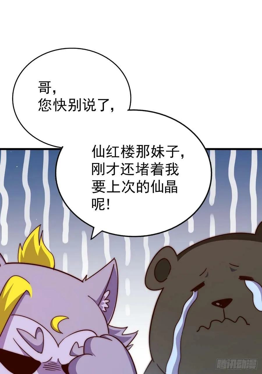 第203话 离开暗影岛 第2页