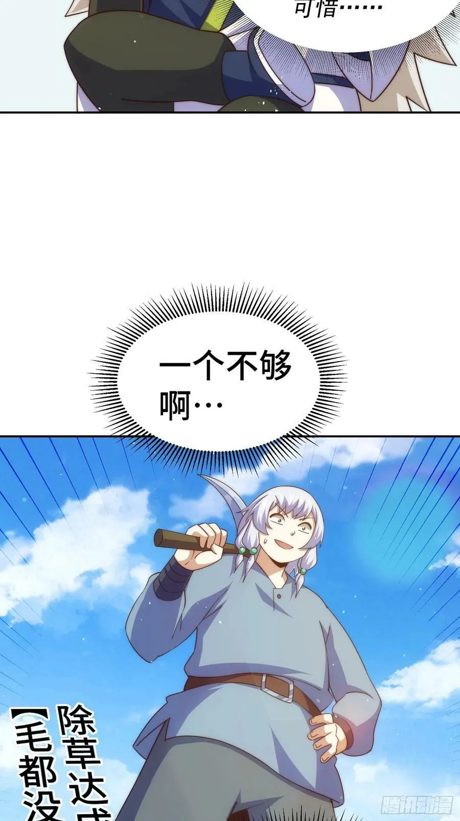 第203话 离开暗影岛 第14页