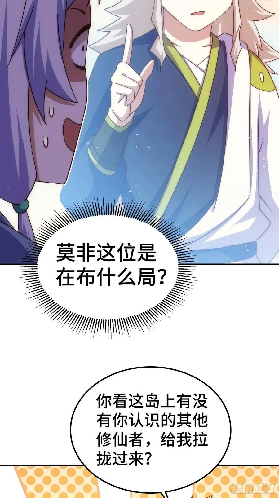 第203话 离开暗影岛 第17页