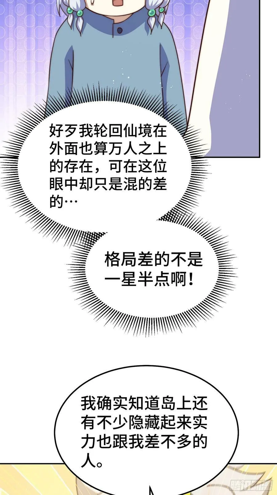第203话 离开暗影岛 第23页