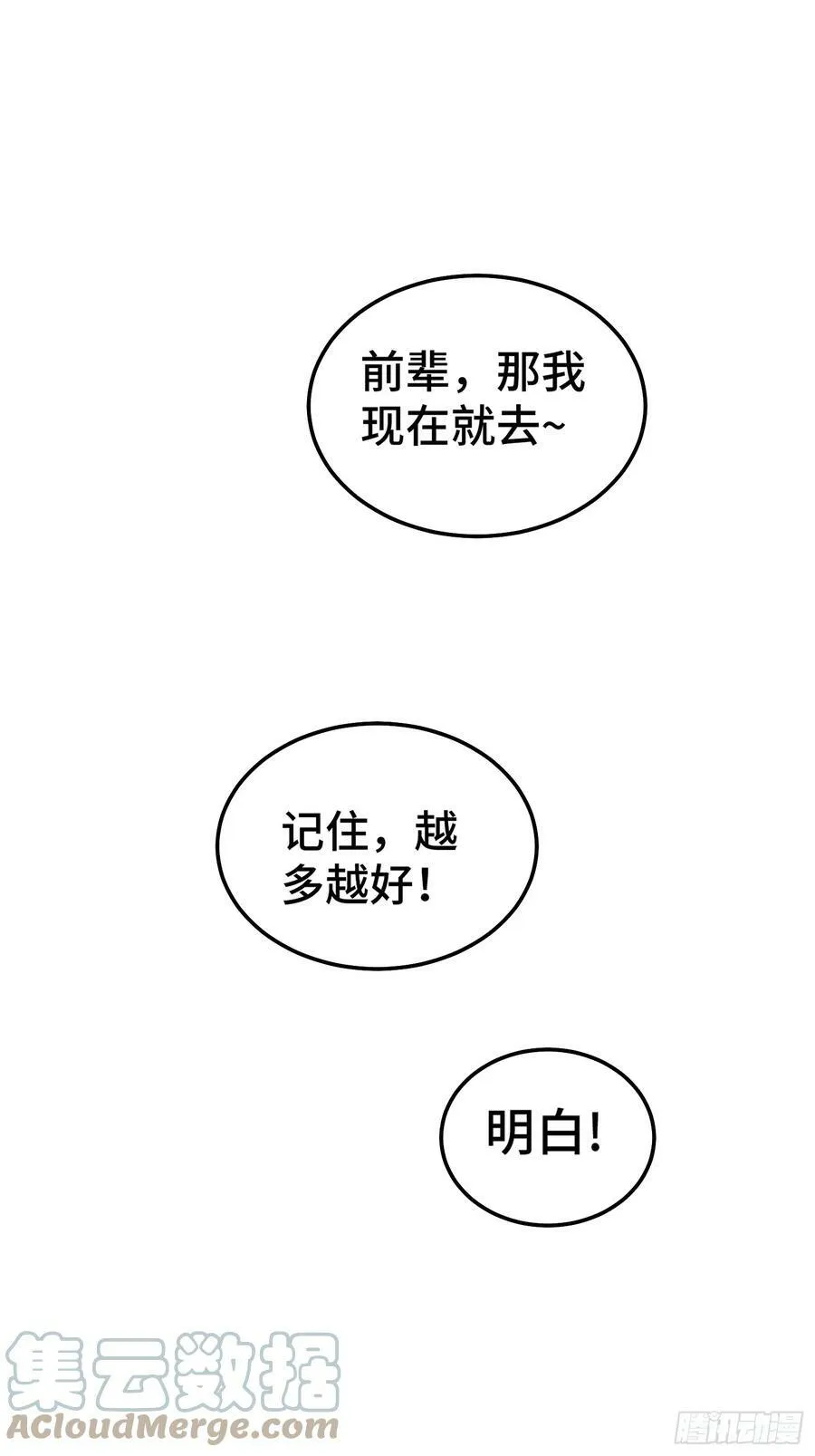 第203话 离开暗影岛 第28页