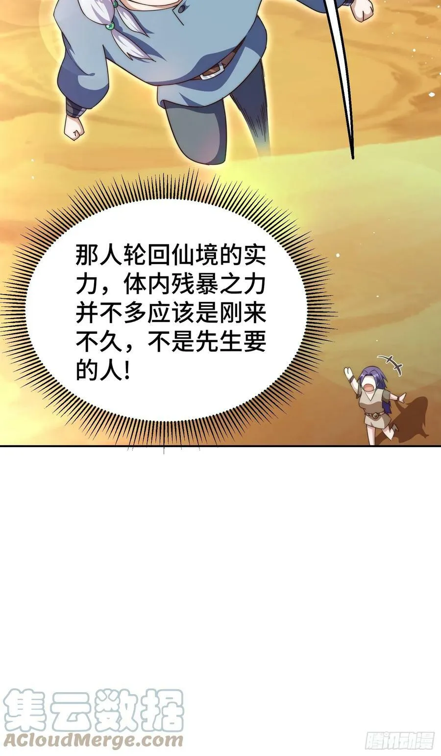 第203话 离开暗影岛 第40页