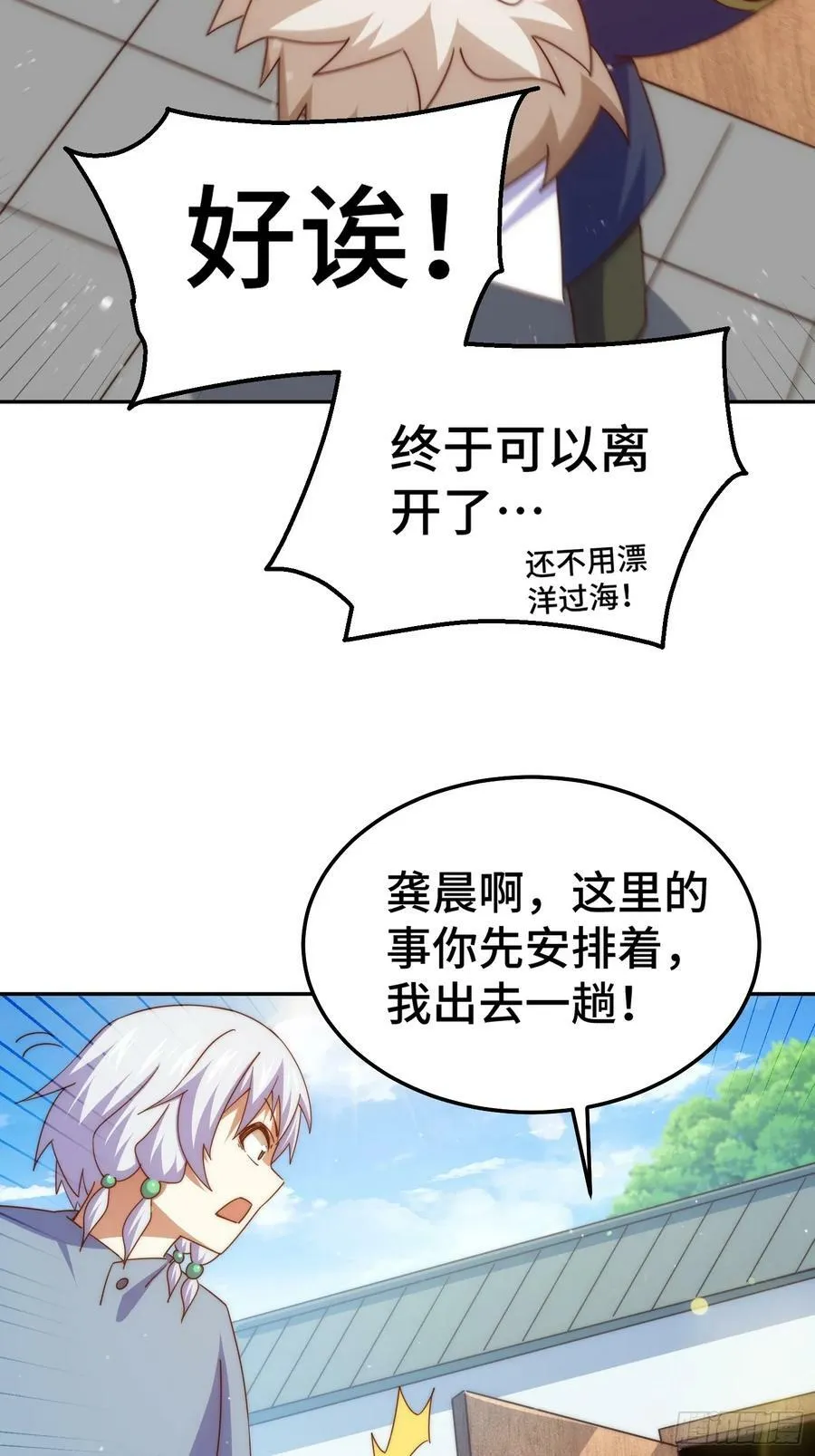 第203话 离开暗影岛 第60页
