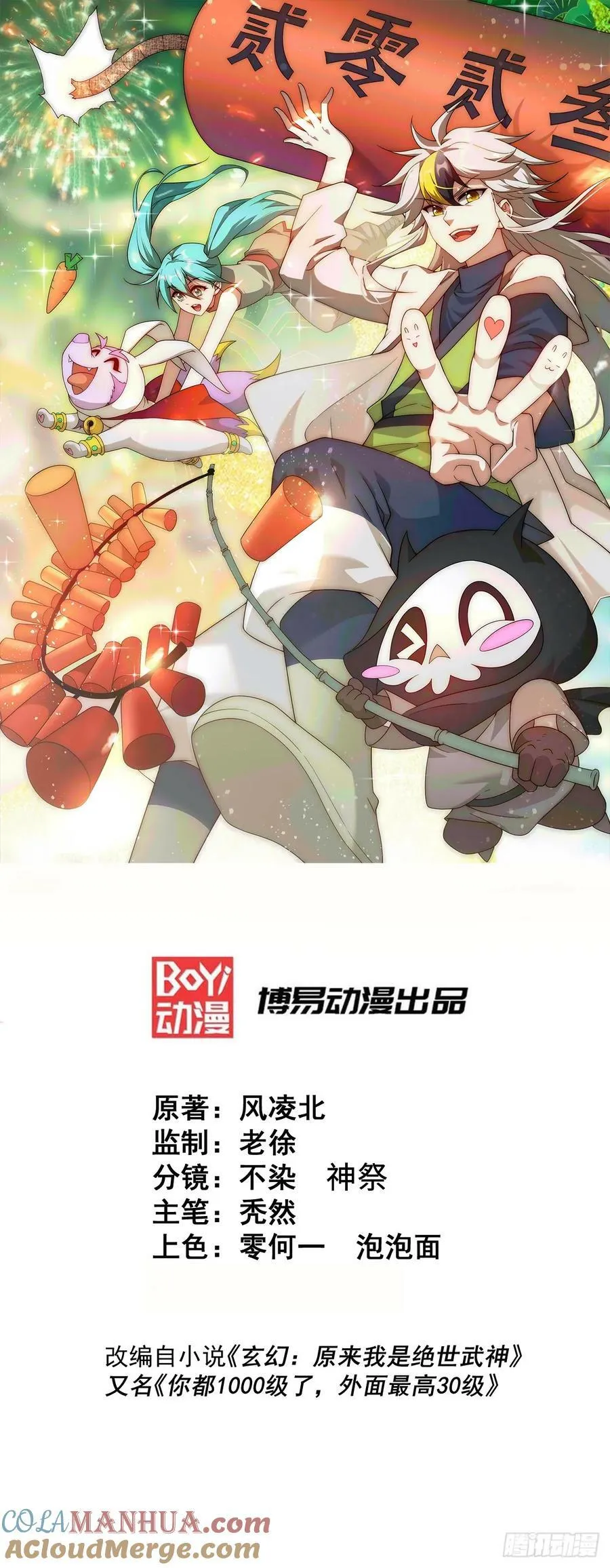 第204话 天机不可泄漏 第1页