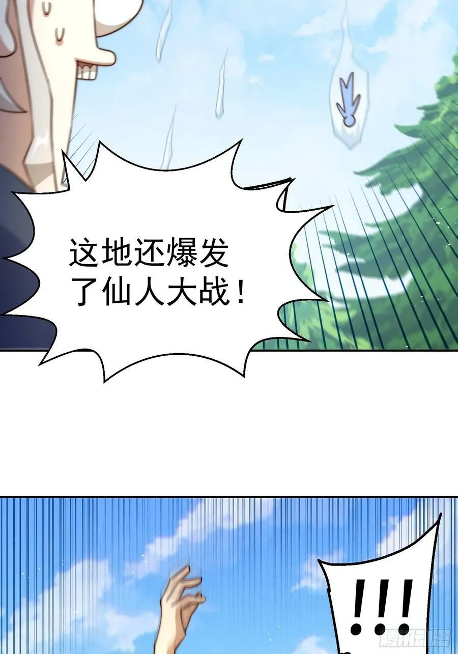第204话 天机不可泄漏 第3页