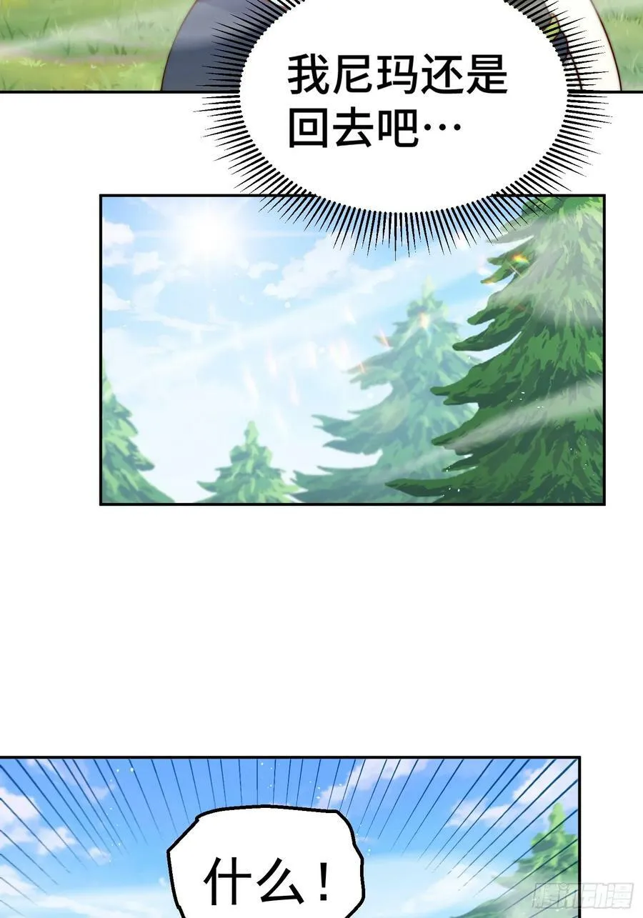 第204话 天机不可泄漏 第6页