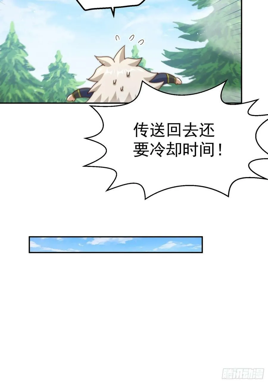 第204话 天机不可泄漏 第7页