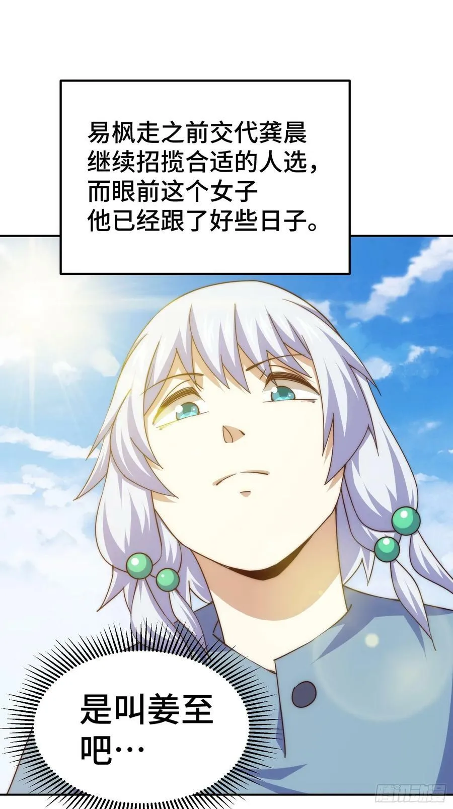 第204话 天机不可泄漏 第12页