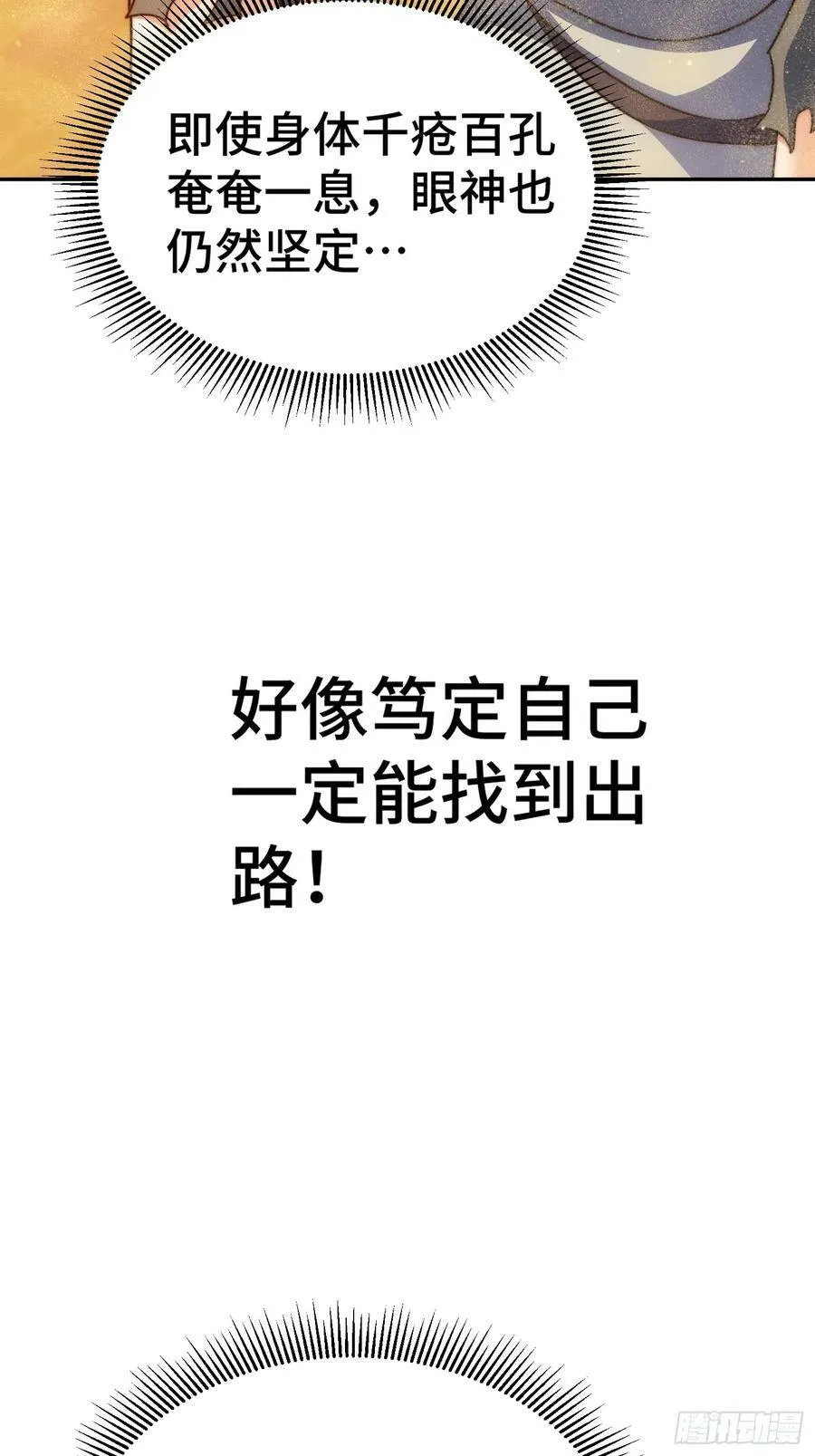 第204话 天机不可泄漏 第14页