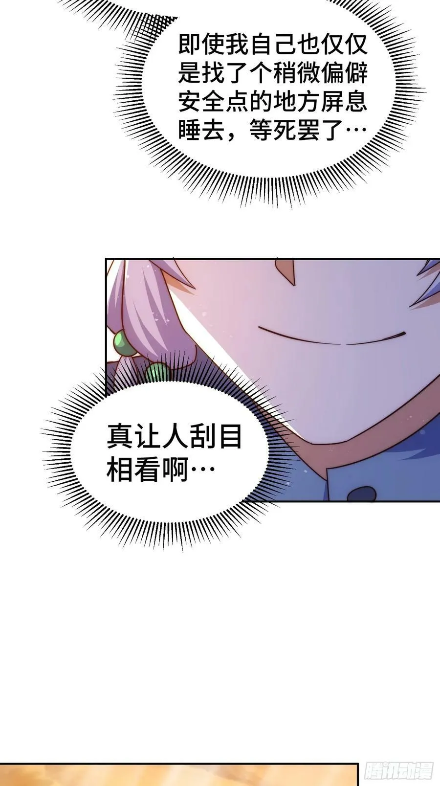 第204话 天机不可泄漏 第16页