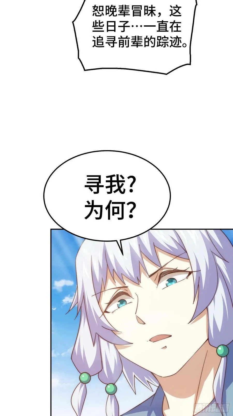 第204话 天机不可泄漏 第19页