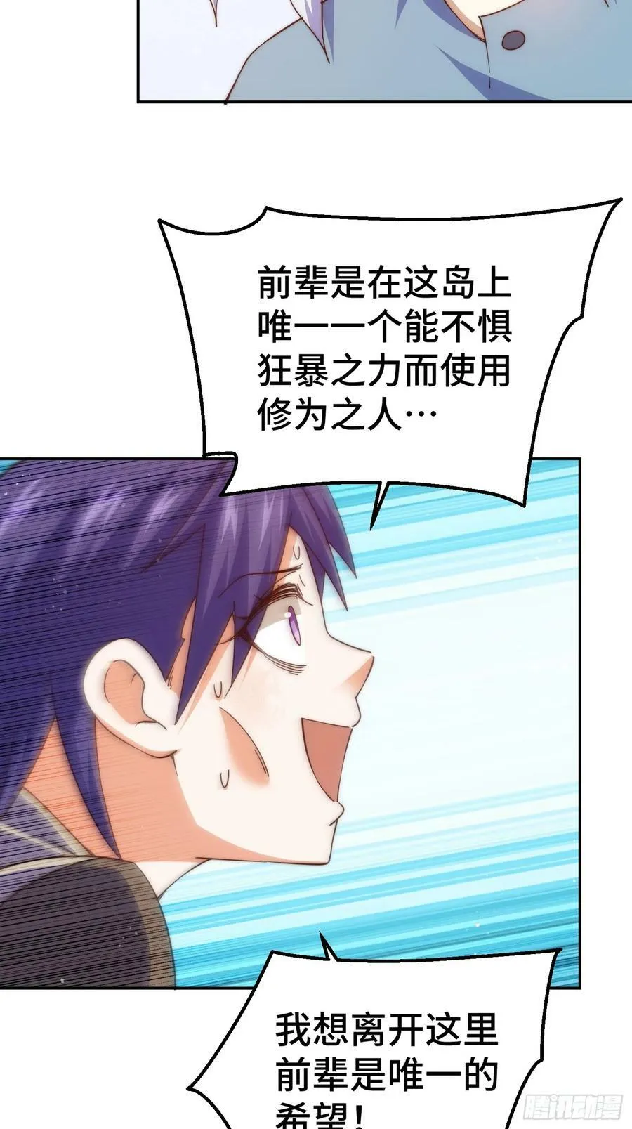 第204话 天机不可泄漏 第20页