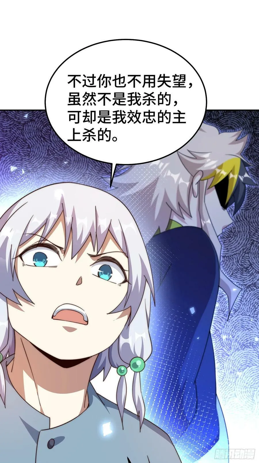 第204话 天机不可泄漏 第23页